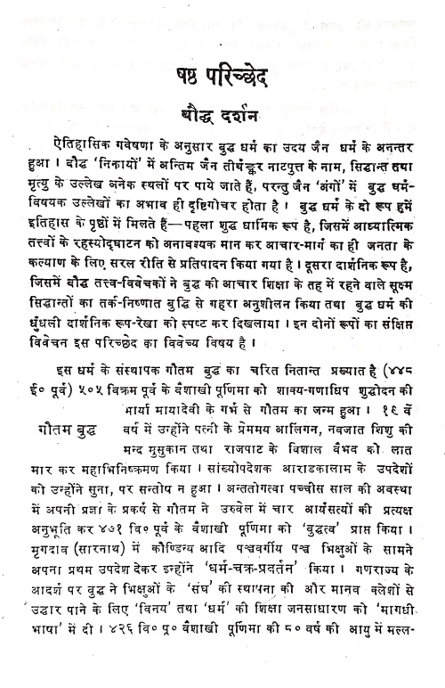 Bhartiya Darshan (CSBG 212)